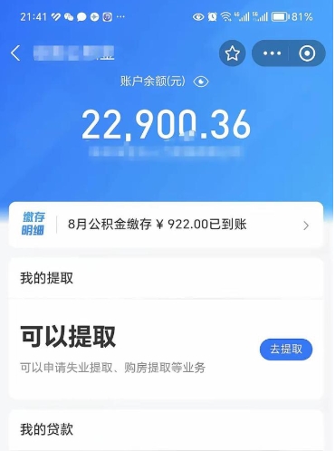 白沙代取公积金怎么收费（代取公积金如何收费）